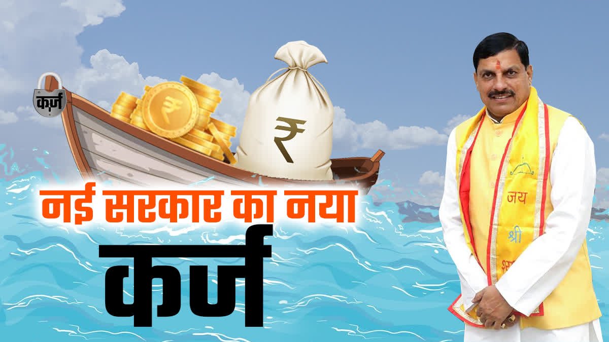 मध्यप्रदेश पर नए साल की शुरुआत में 5,000 करोड़ रुपये का कर्ज, जानें सरकार की वित्तीय स्थिति
