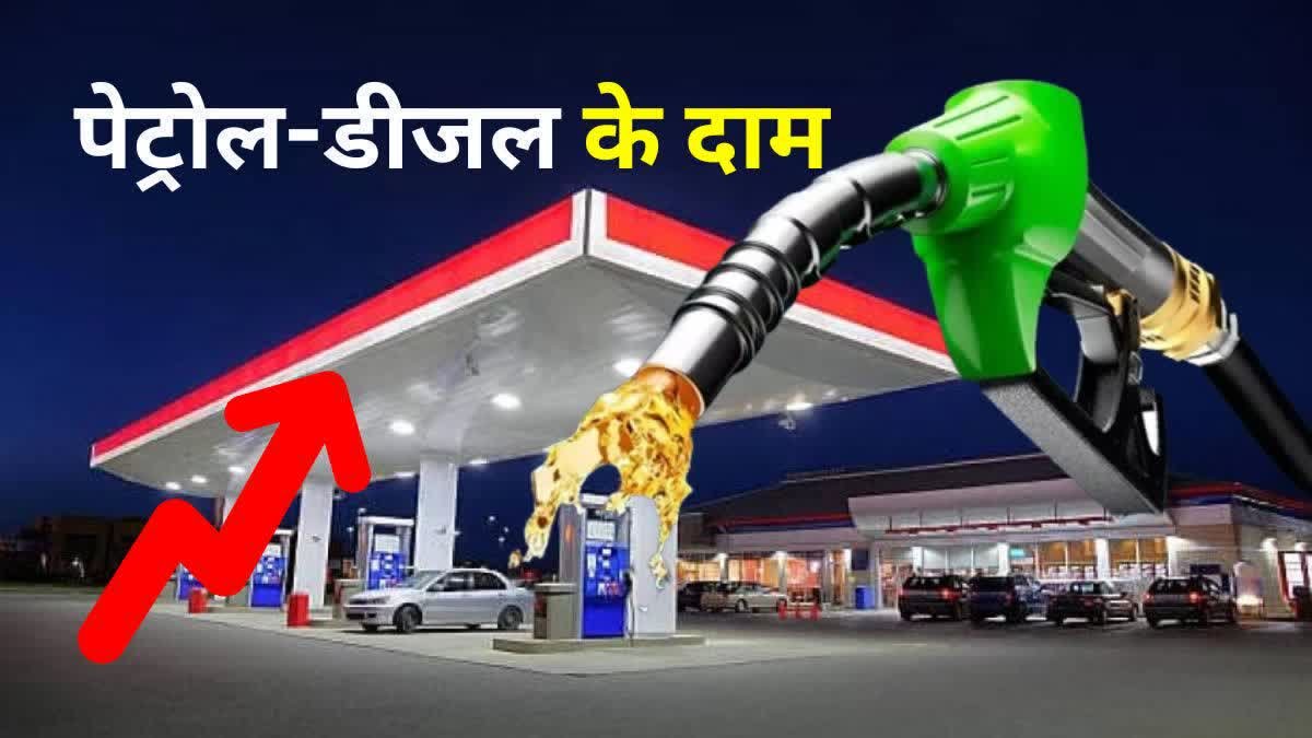 इन राज्यों में बढ़े पेट्रोल-डीजल के दाम, अपने शहर में आज के तेल के भाव यहां चेक करे