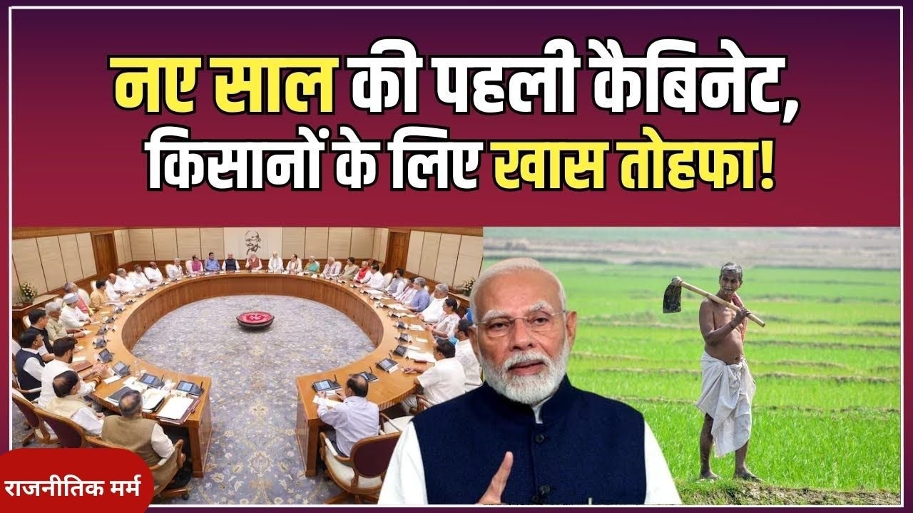 सरकार ने किसानो को दी राहत भरी खबर, नये साल में DAP की कीमतों पर लगी लगाम