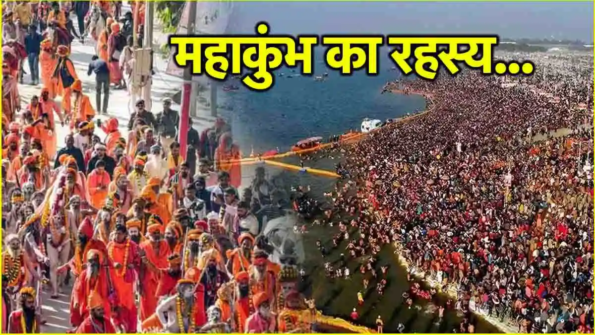 Mahakumbh 2025: 45 दिनों तक चलेगा मेला, शाही स्नान सिर्फ 6 दिन; जानें सही तारीखें