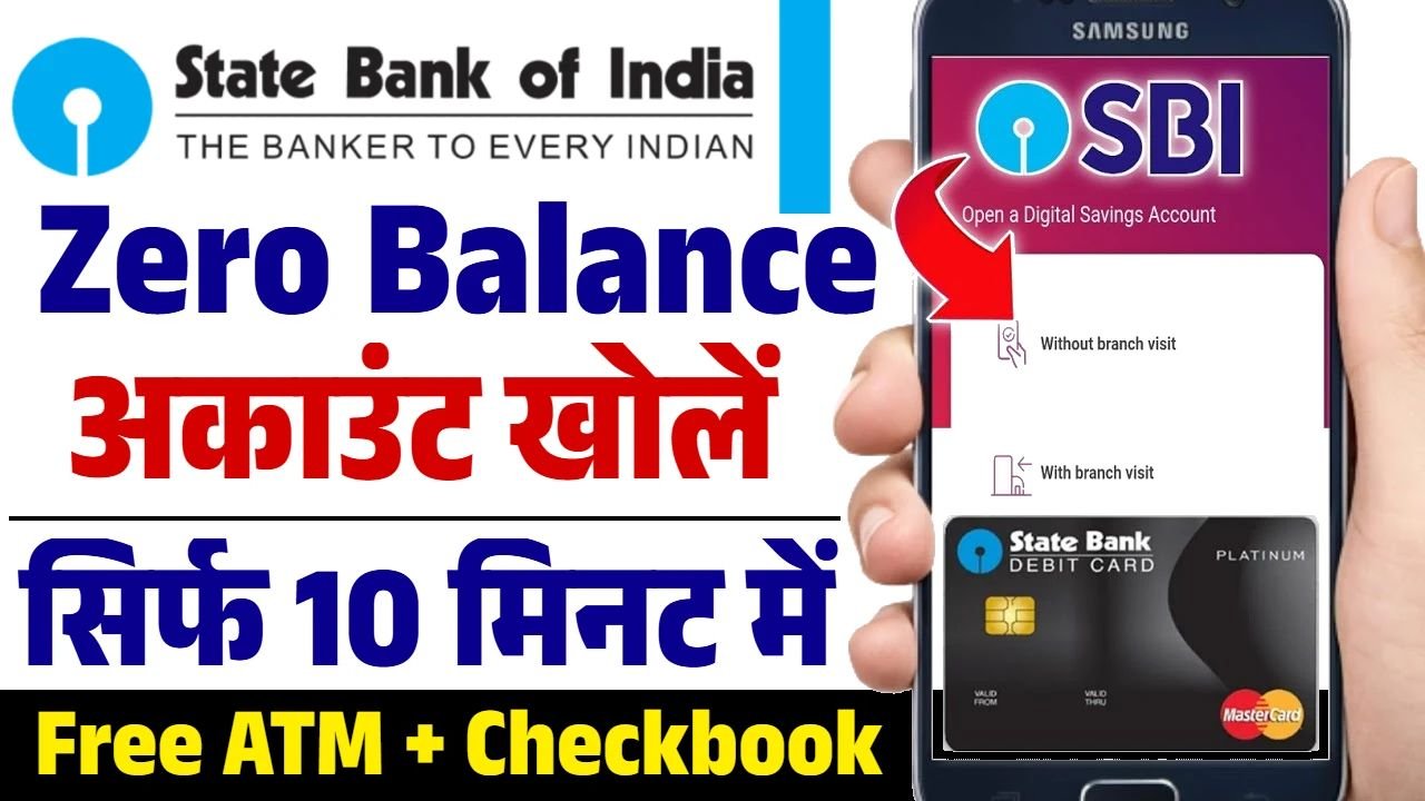SBI Account Opening Online: घर बैठे बैठे स्टेट बैंक में 0 बैलेंस खाता खोले, देखे आसान तरीका और पूरी जानकरी