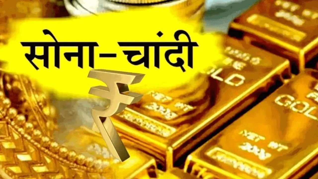 Gold Price Today: सोने के भाव में आया बड़ा उछाल, देखे आपके शहर के ताजे भाव