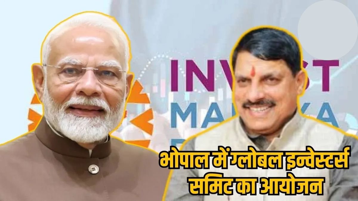 प्रधानमंत्री नरेंद्र मोदी इस दिन करेंगे भोपाल में ग्लोबल इन्वेस्टर समिट का उद्घाटन