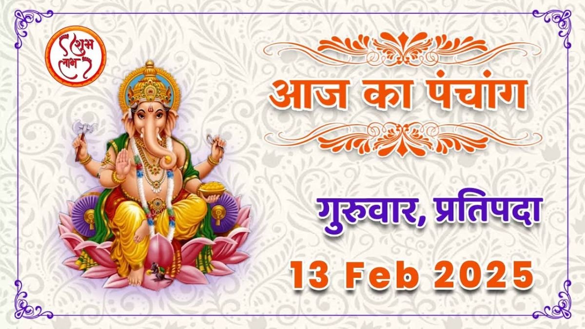 13 February 2025 Ka Panchang: आज से शुरू हुआ फाल्गुन का महीना, जानें शुभ मुहूर्त और सूर्योदय-सूर्यास्त का समय