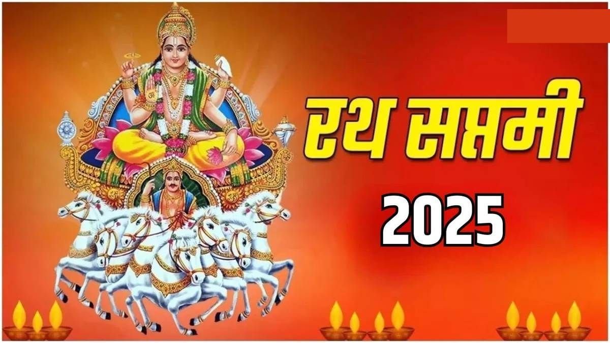 Rath Saptami 2025: आज रखा जाएगा रथ सप्तमी का व्रत, शुभ मुहूर्त में करें सूर्य देव की पूजा, जाग उठेगी सोई किस्मत