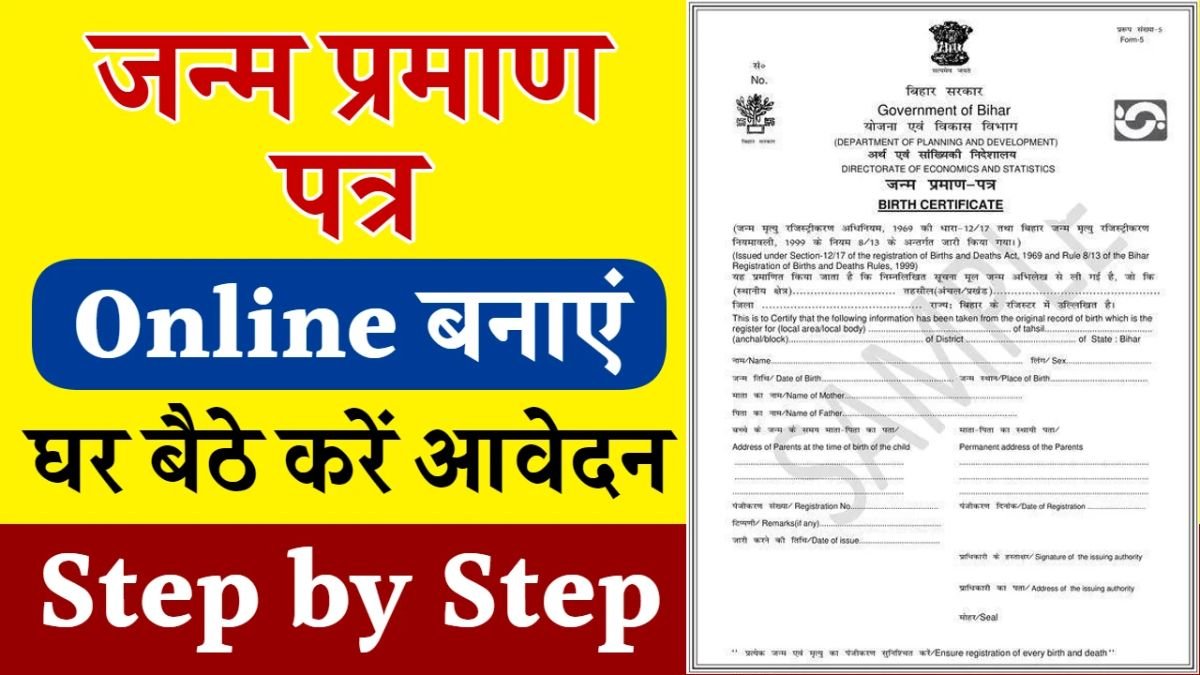 Birth Certificate Apply Online: घर बैठे आसानी से बनाएं नया जन्म प्रमाण पत्र, ऐसे करे ऑनलाइन आवेदन