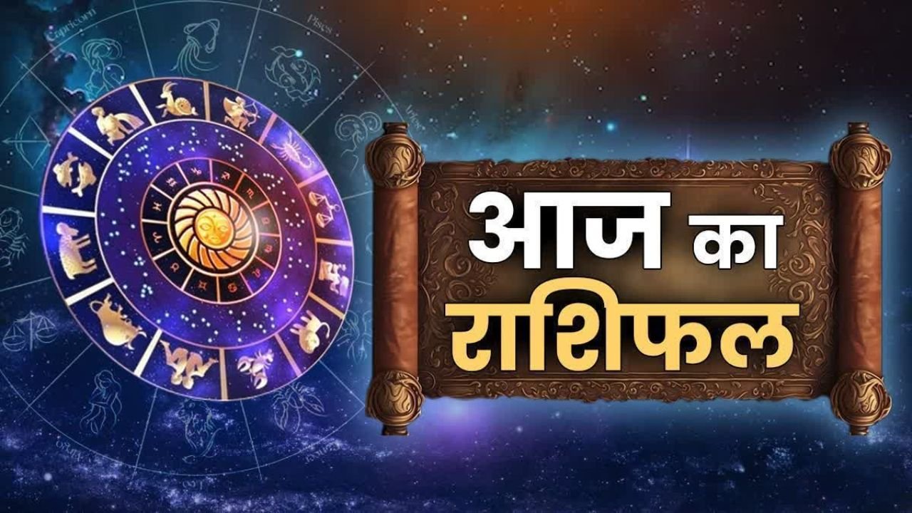 Rashifal 9 February 2025: मेष की होगी जबरदस्त कमाई, कन्या को मिलेगा पारिवारिक सहयोग; जानें सभी राशियों का हाल