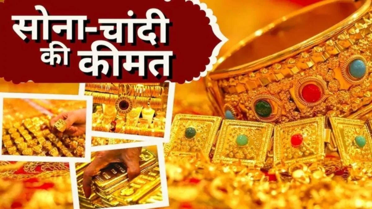 Gold Silver Rate : सोने - चांदी के रेट में फिर बदलाव, जाने सस्ता हुआ या महंगा, जानें अपने शहरों का 22-24 कैरेट का ताजा भाव