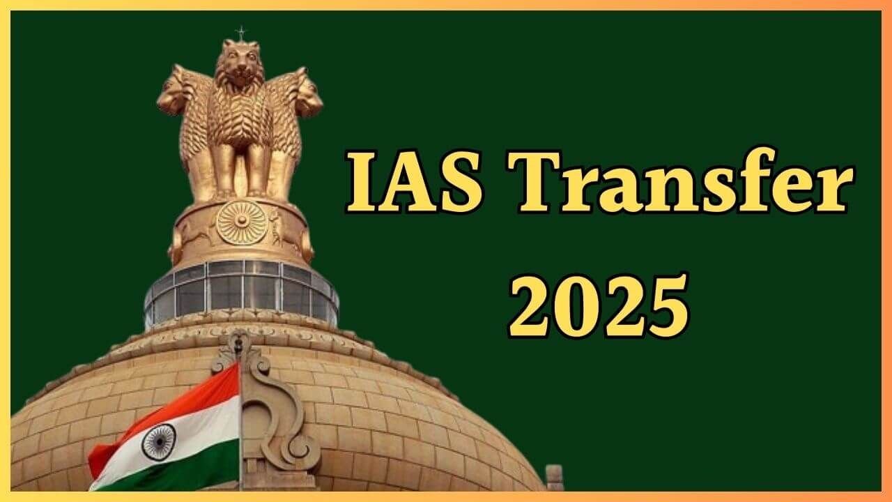 IAS Transfer: पंजाब में फिर हुआ प्रशासनिक फेरबदल, जानें किन अधिकारियों का हुआ तबादला