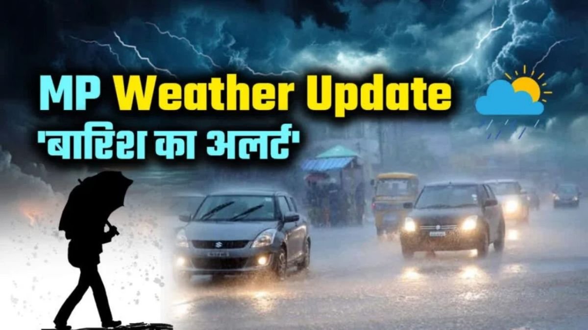 MP Weather Alert: मध्य प्रदेश में झमाझम बारिश का कहर, 34 जिलों में अलर्ट जारी, जानिए कहां कितनी बारिश हुई